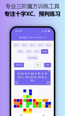 xc大师魔方