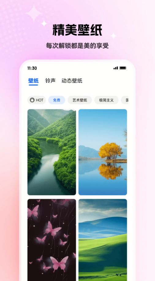 最美主题壁纸高清无水印版