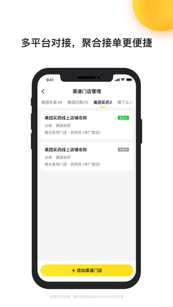 青云聚信骑手版
