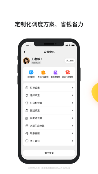 青云聚信骑手版
