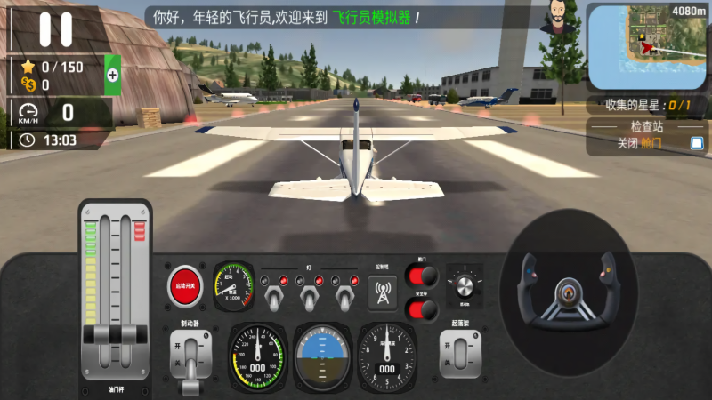 飞行员模拟器中文版