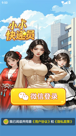 小小快递员红包版