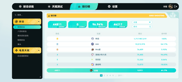 tapaim练枪APP
