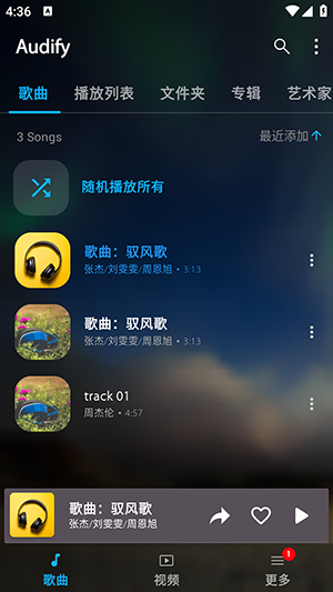 audify音乐播放器官方版