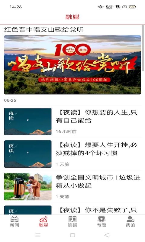晋中日报多媒体数字报刊平台