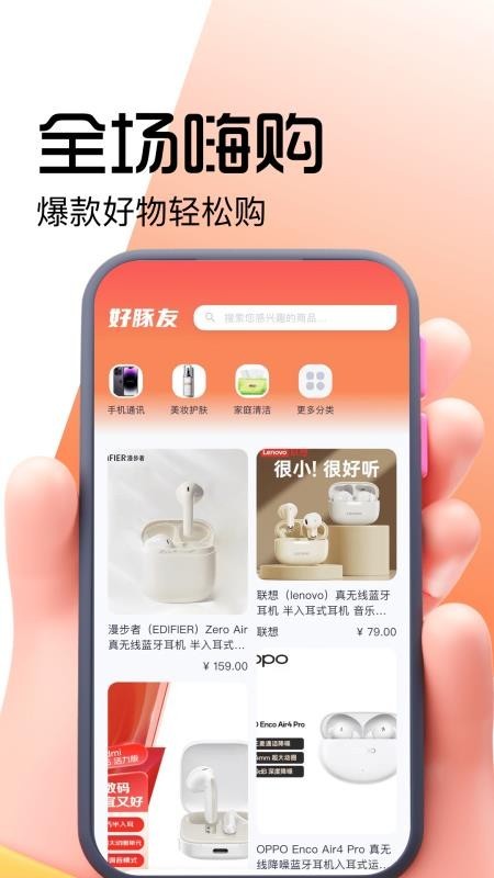 好豚友商城