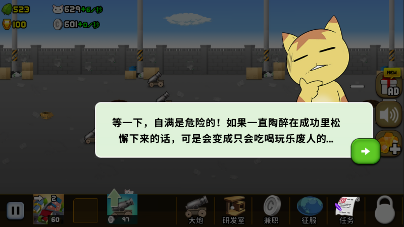 猫咪军团大战