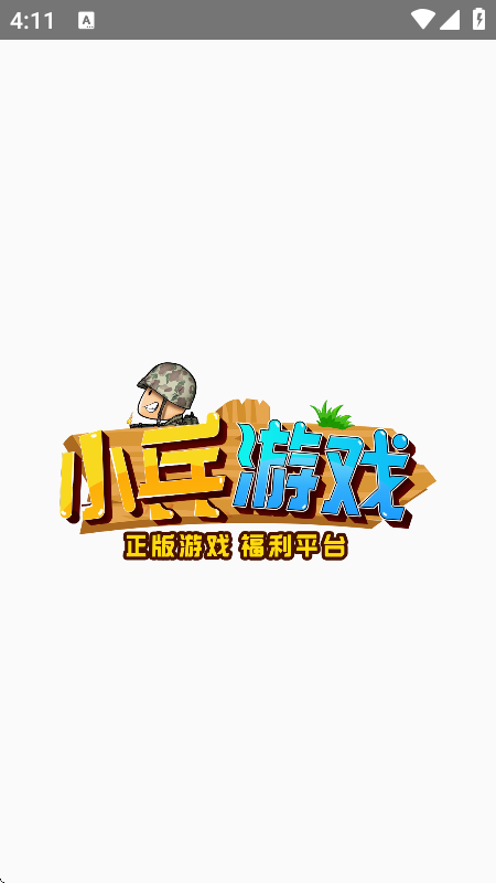爱玩游戏中心官方版app