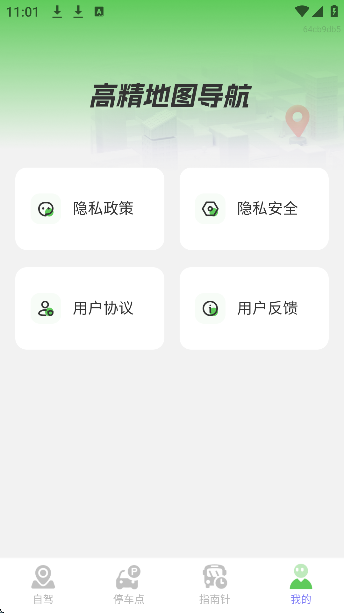 高精地图导航