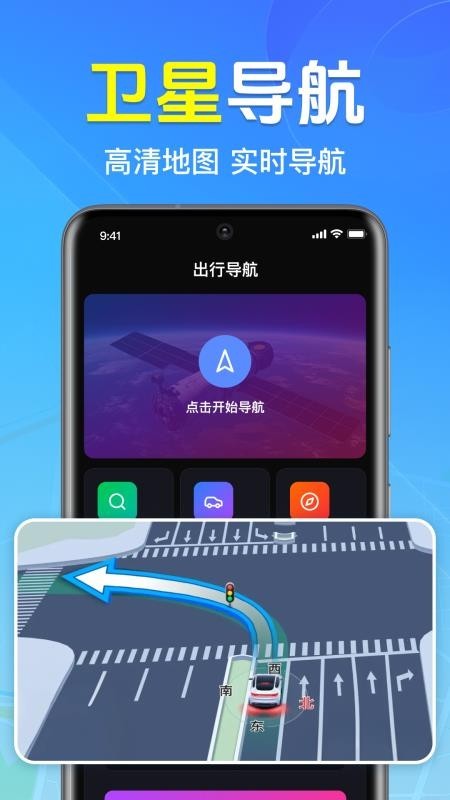 全免3D卫星地图高清版