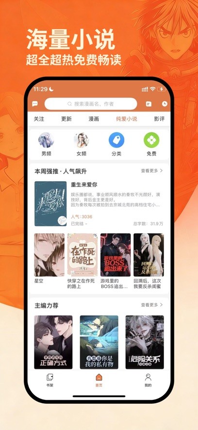 番木瓜漫画免费ios版