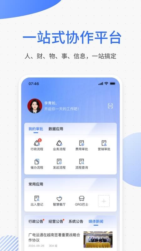 运通协同办公平台旧版本
