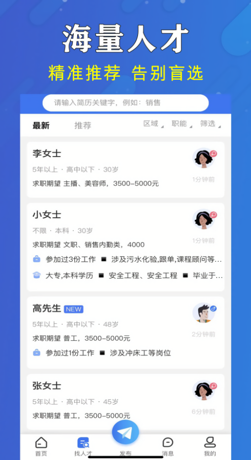 嵊新人才网小程序