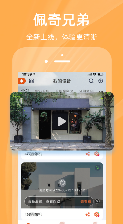 佩奇兄弟监控app
