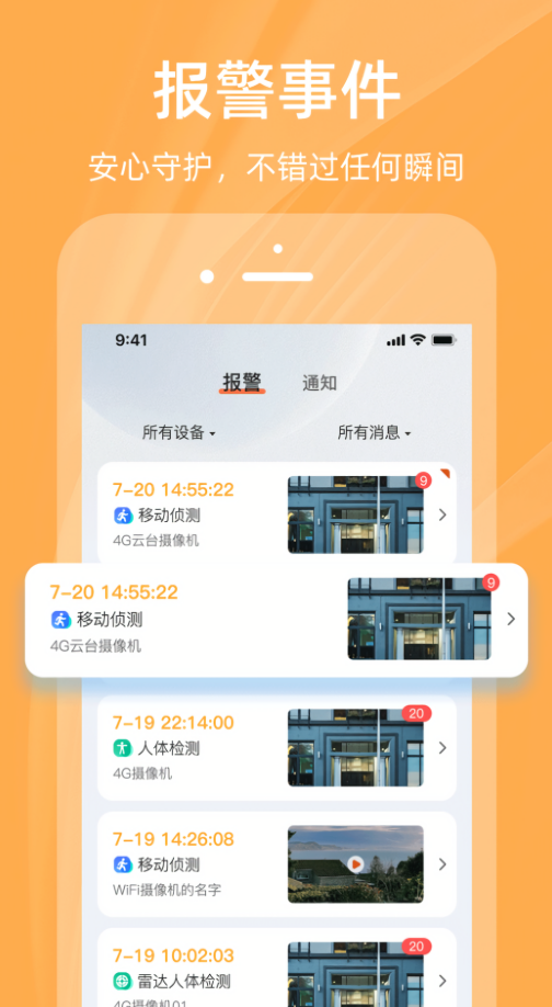 佩奇兄弟监控app