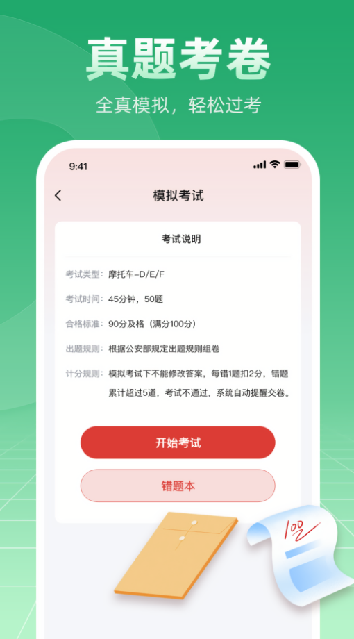 摩托车驾考学车通