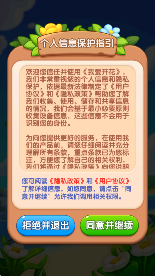 我爱开花赚钱小游戏