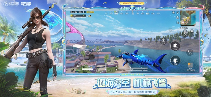 和平精英云游戏苹果版
