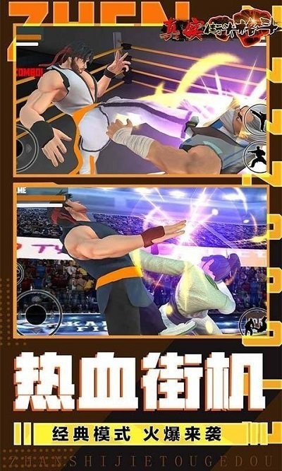 真实街头格斗红包版