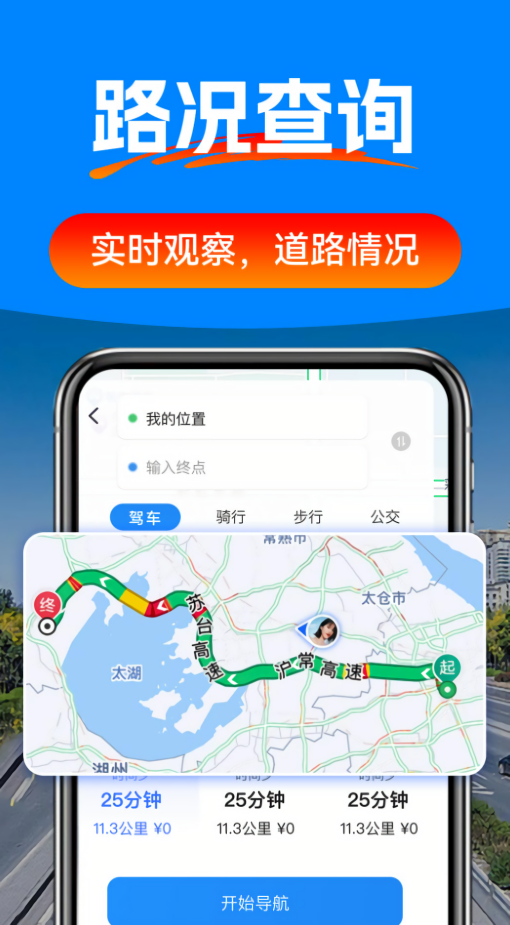 驾车辅助巡航导航