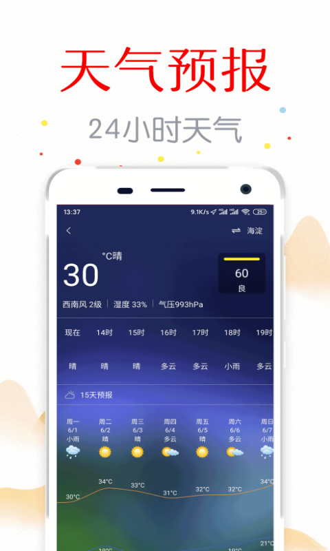 复真日历app官方正版