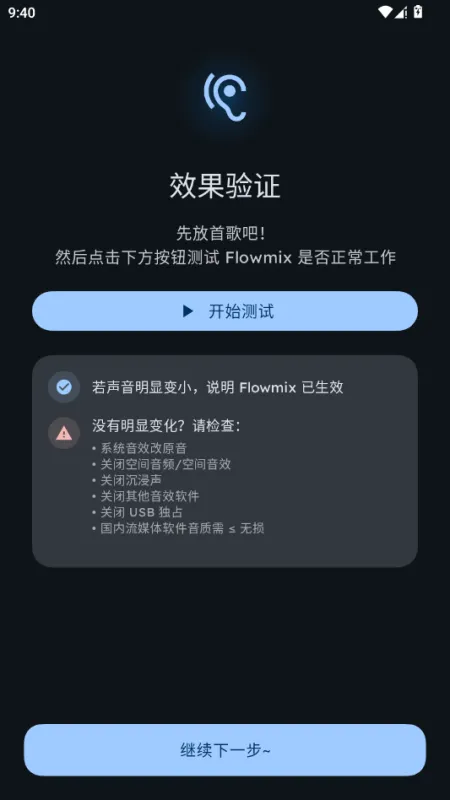 Flowmix均衡器app手机版