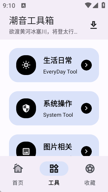 潮音工具箱应用app