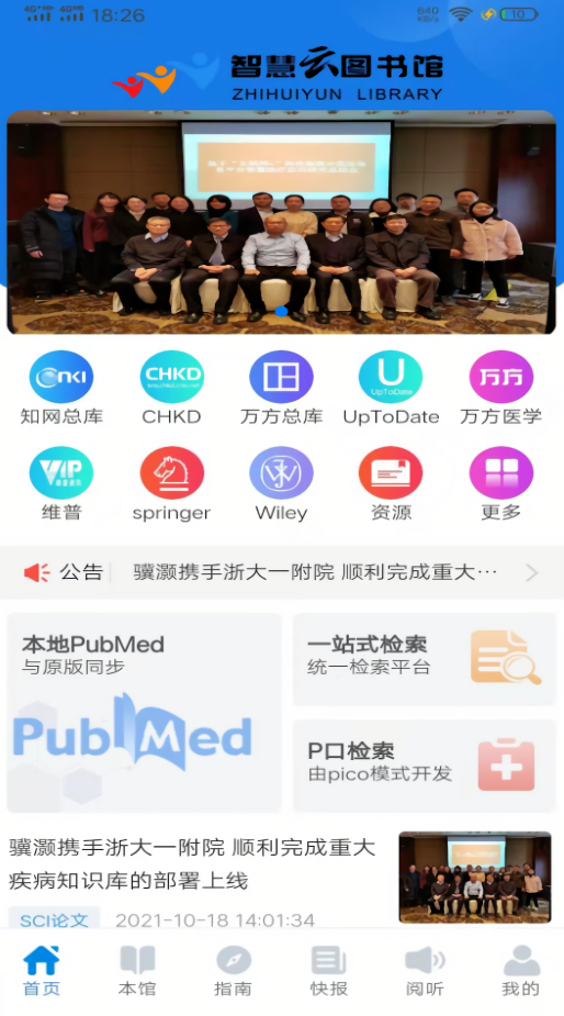 智慧云图书馆服务平台