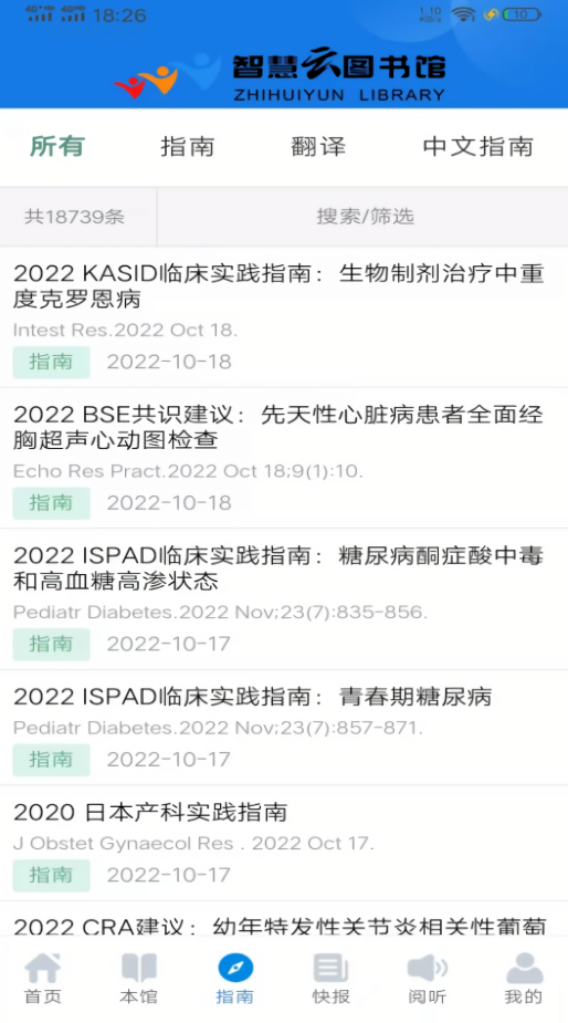 智慧云图书馆服务平台