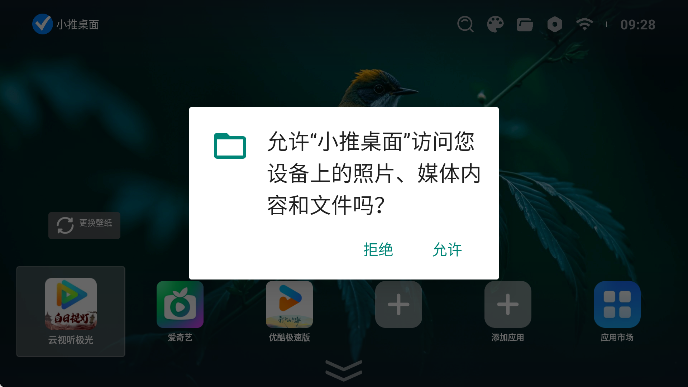 小推桌面纯净版