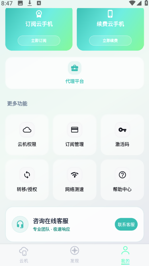 NiXi云手机