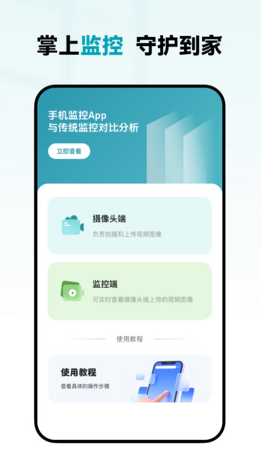 手机语音远程监控