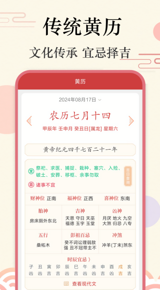 准点日历