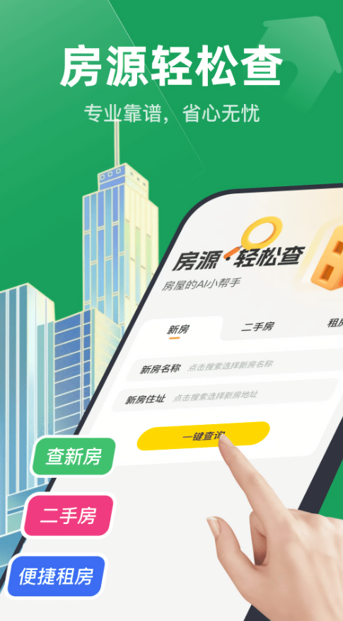 同城直租找房