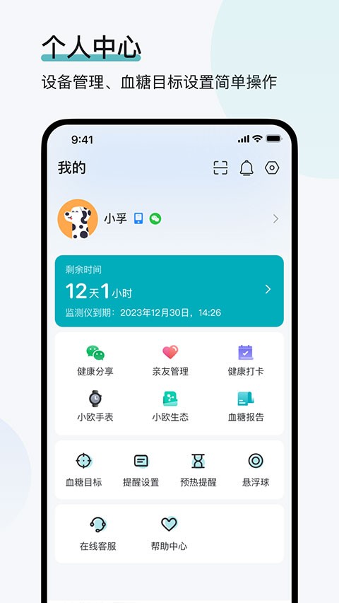 可孚欧态动态血糖仪app
