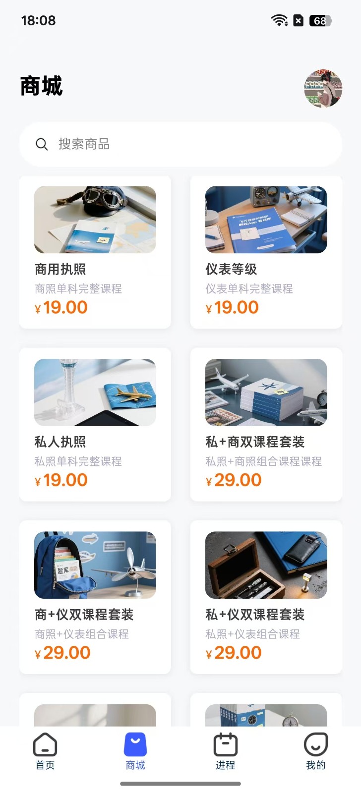 佐安飞行