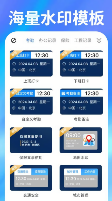 水印相机全免打卡