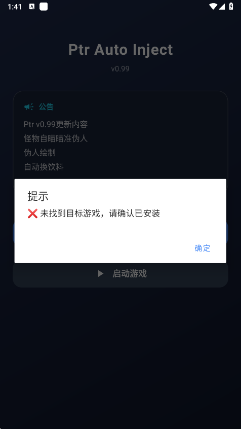 超自然ptr辅助app