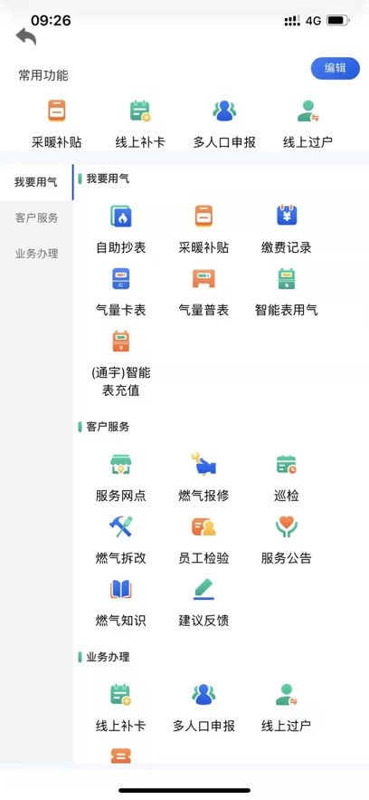 北京燃气移动门户苹果版