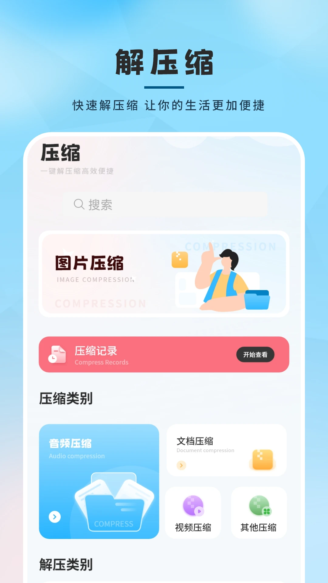 手机压缩文件夹