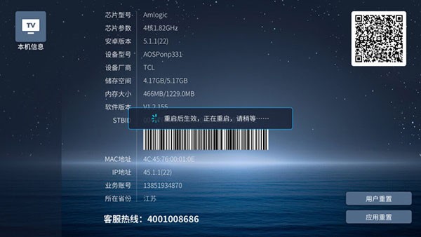 魔百和软终端电视app