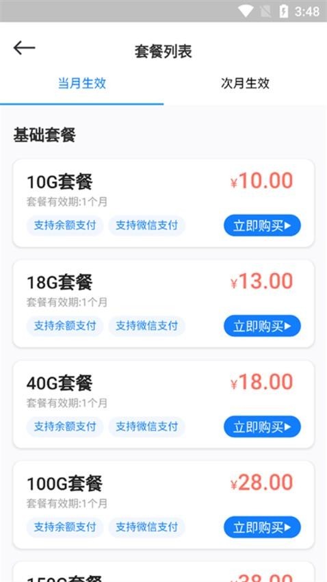 云诚智联流量卡官方版