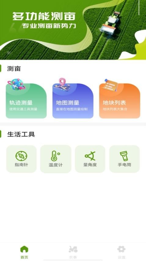手机测亩仪