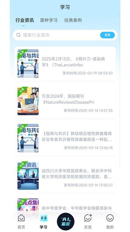 慧眼识菌