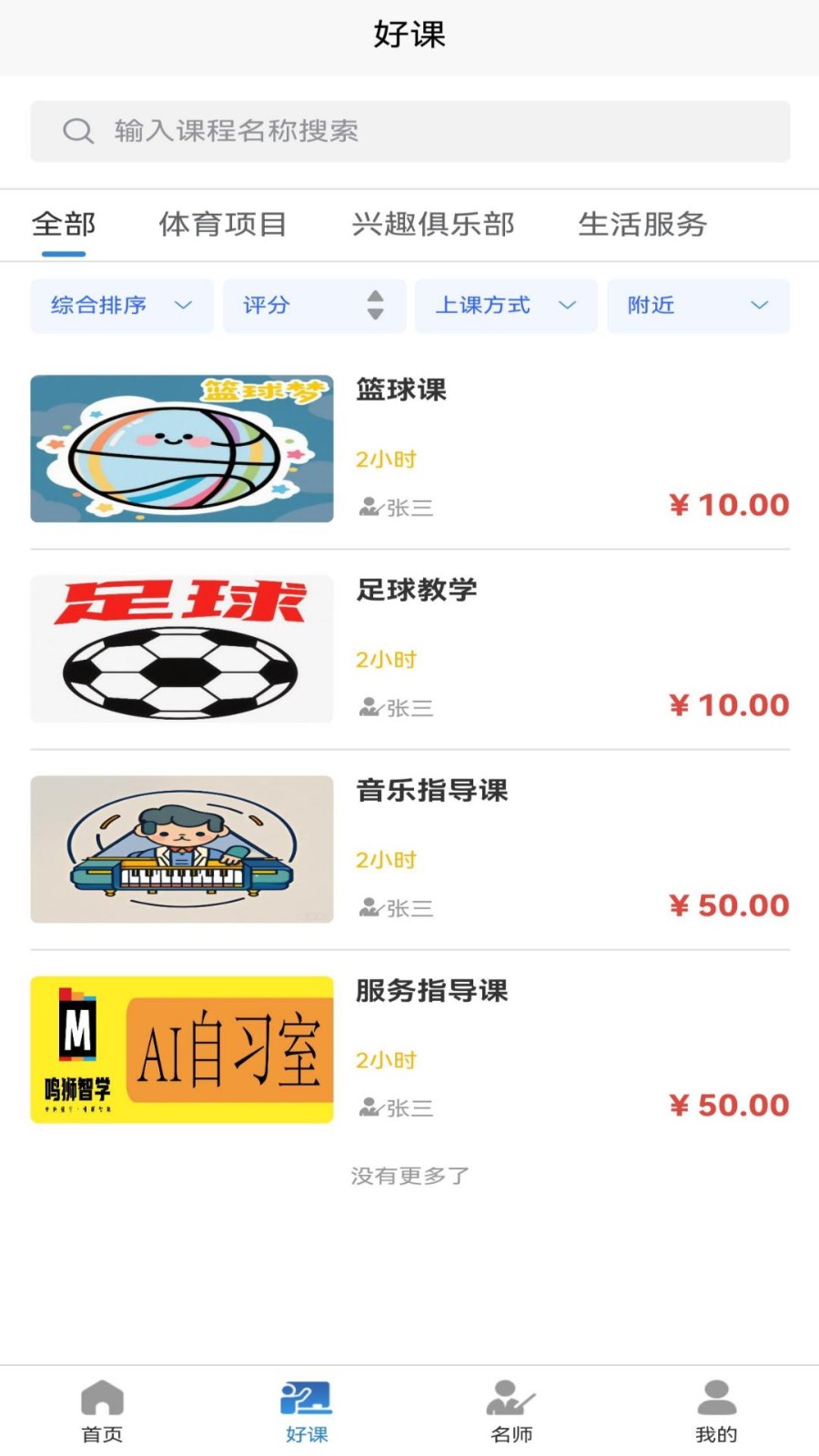 名师提分