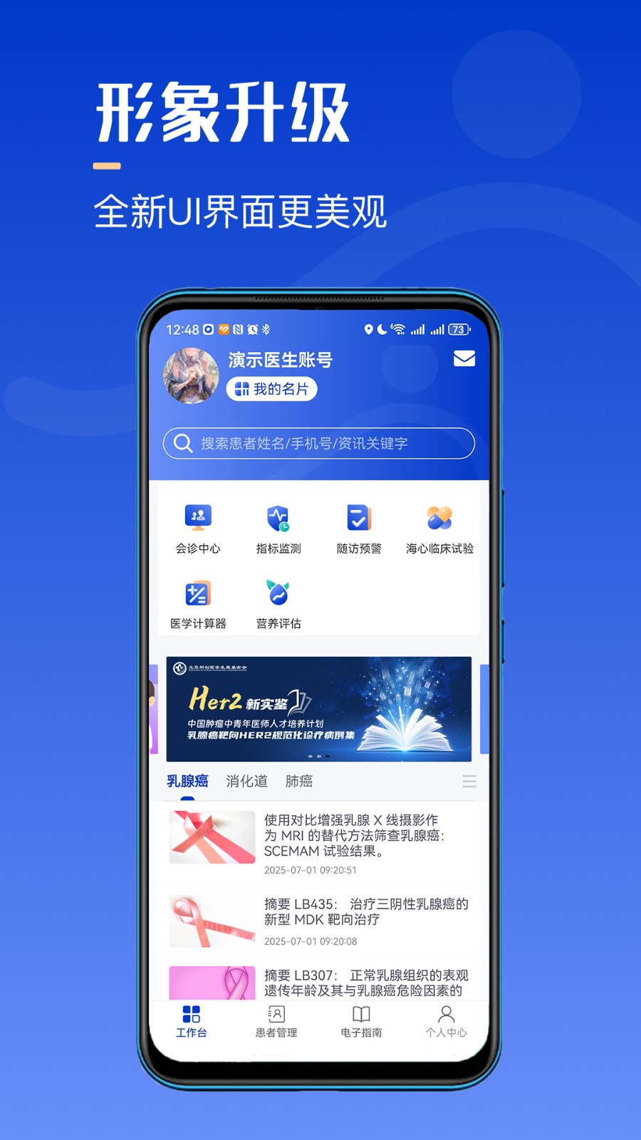 海心医生患者端