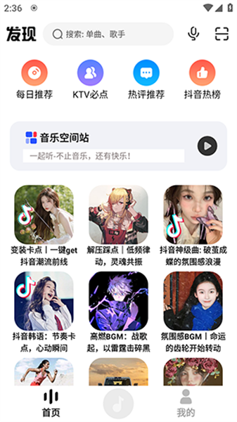 疯狂音乐搜索