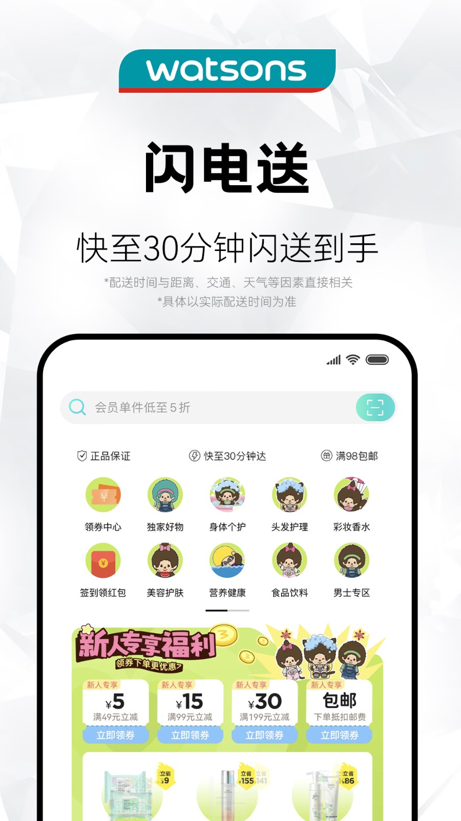 屈臣氏