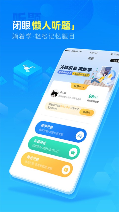驾路通纯净版