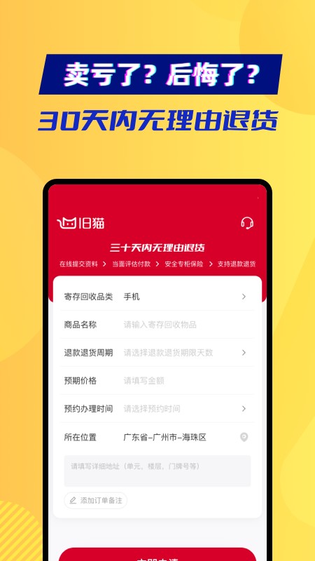 旧猫回收平台